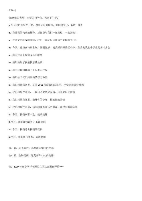 联欢会主持稿