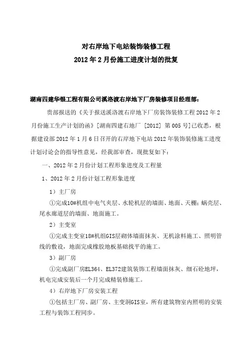 2012年2月份施工进度计划的批复