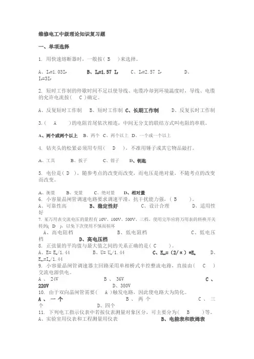 维修电工中级理论知识复习题
