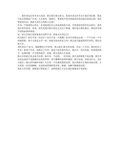 什么是旅行