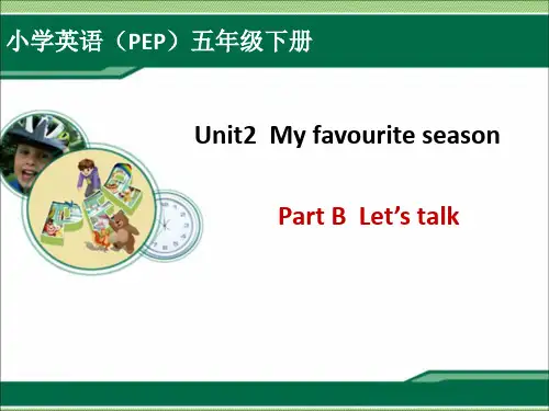 (新人教PEP版)2015-2016年五年级英语下册ppt课件：Unit2 My favourite season B Lets talk