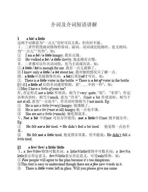 介词及介词短语讲解