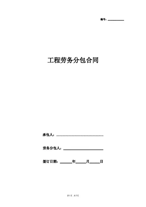 2019年工程劳务分包合同协议书范本