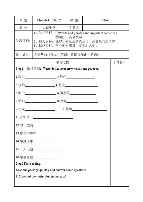 外研版英语八年级下册M9U2学案