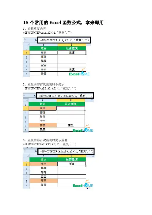 15个常用的Excel函数公式 3