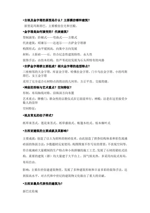 外国建筑史