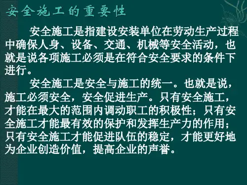 安全文明施工培训方案