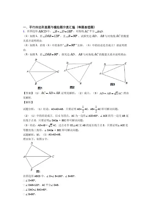 人教中考数学综合题专题复习【平行四边形】专题解析附详细答案