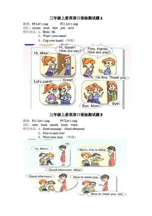 三年级上册英语口语试题.doc