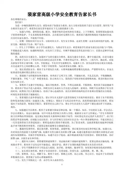 安全教育告家长书