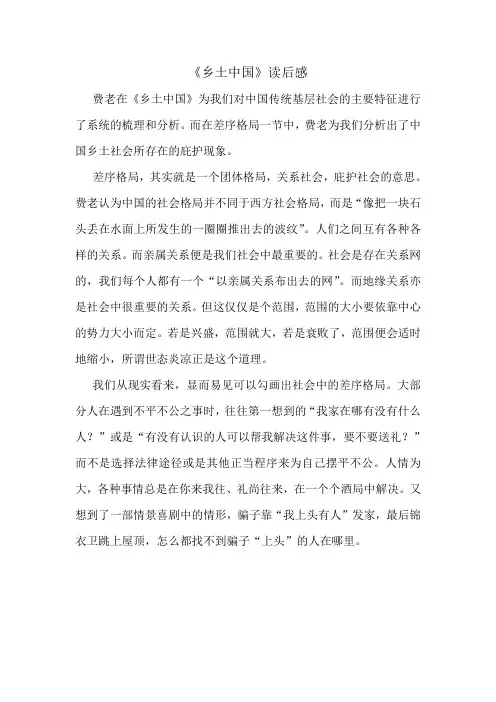 《乡土中国》读后感