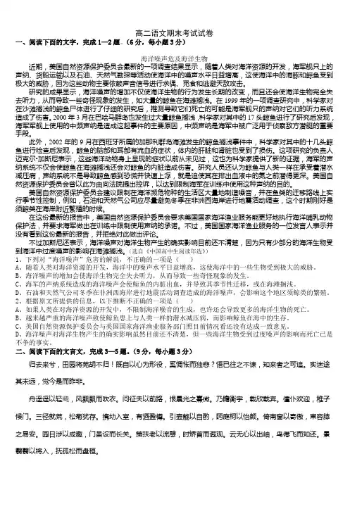高二语文期末考试试卷