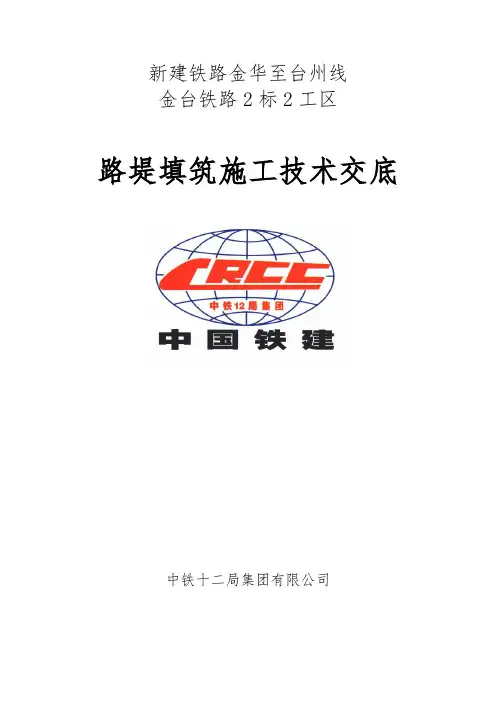 路基土石方填筑施工技术交底