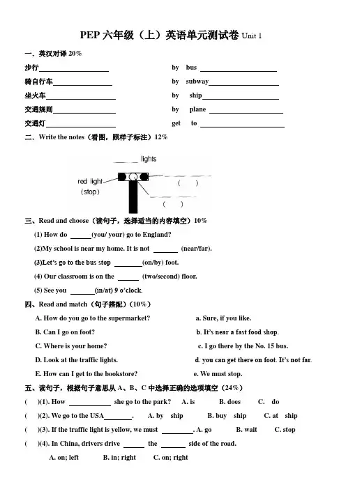 PEP小学英语六年级上册第一单元测试卷