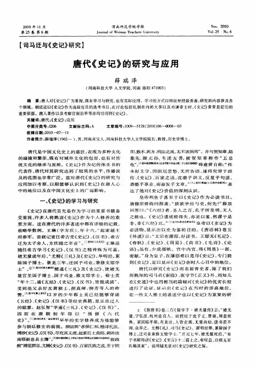 唐代《史记》的研究与应用