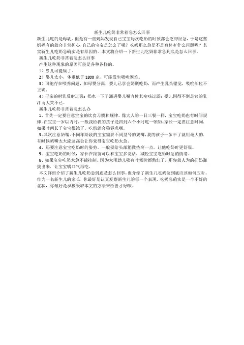 新生儿吃奶非常着急怎么回事