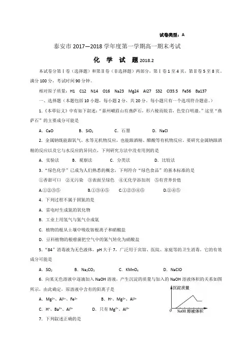山东省泰安市2017-2018学年高一上学期期末考试化学试题(WORD版)