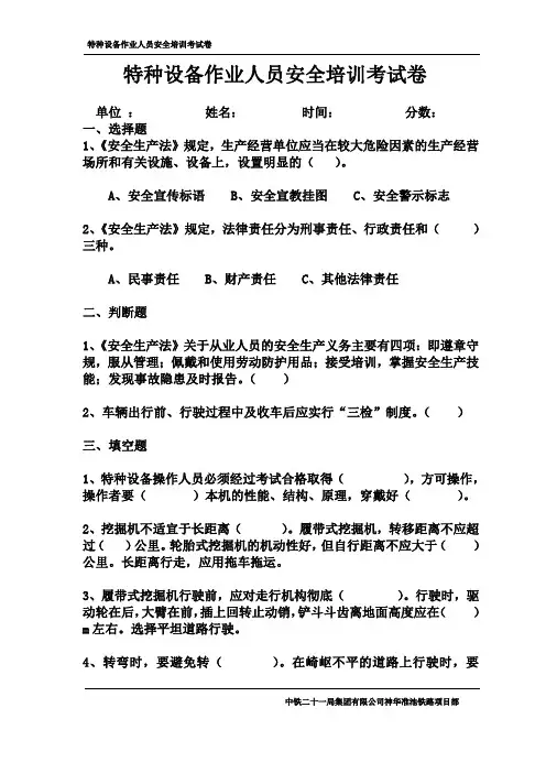 特种设备作业人员安全培训考试卷