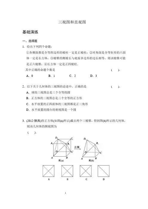 1.2、三视图和直观图 学生