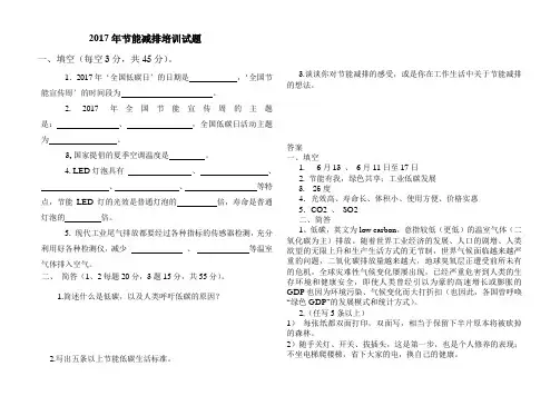 节能培训试题