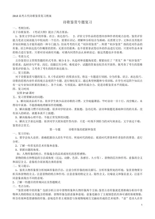 2013高考古代诗歌鉴赏复习教案
