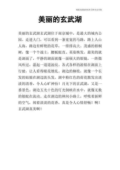 美丽的玄武湖