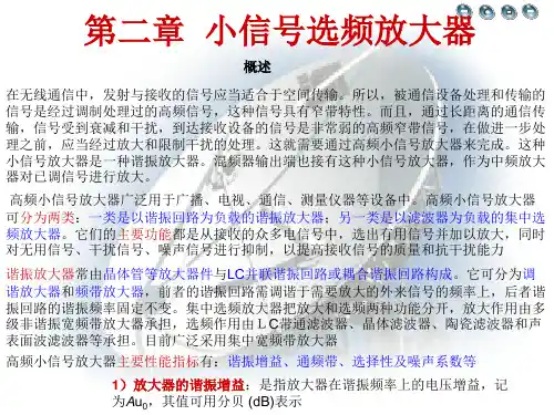 第二章 小信号选频放大器