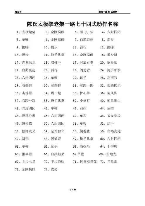 陈式太极拳老架一路七十四式动作分解及说明