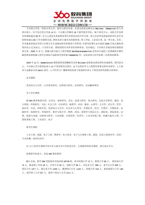 加拿大卡尔顿大学专业好不好