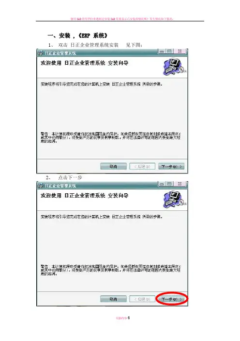 安装ERP操作手册