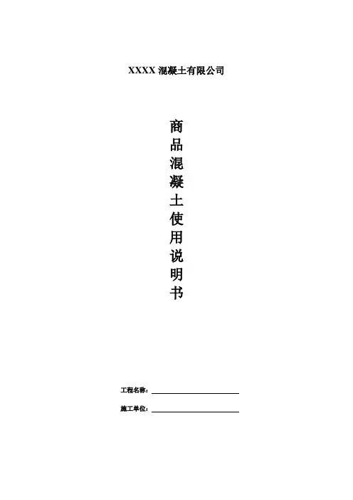商品混凝土使用说明书 2