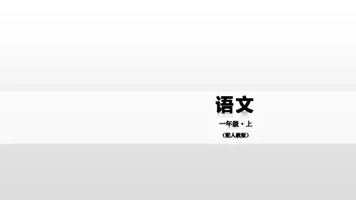 一年级上册汉语拼音 b p m f 人教部编版精品课件(22张PPT)