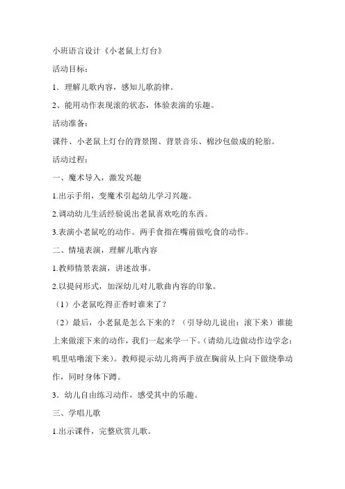 小老鼠教案