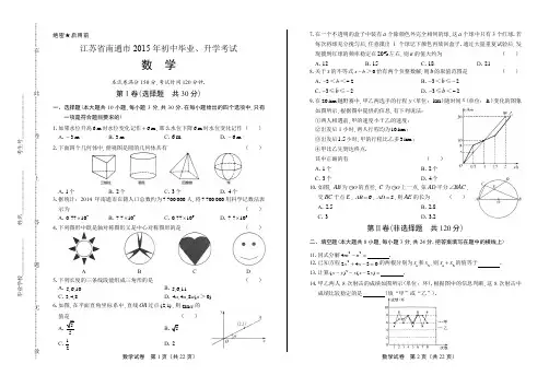 2015年江苏省南通市中考数学试卷及解析