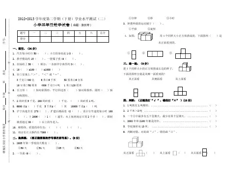 小学三年级下册数学单元检测试卷(二)不要印了