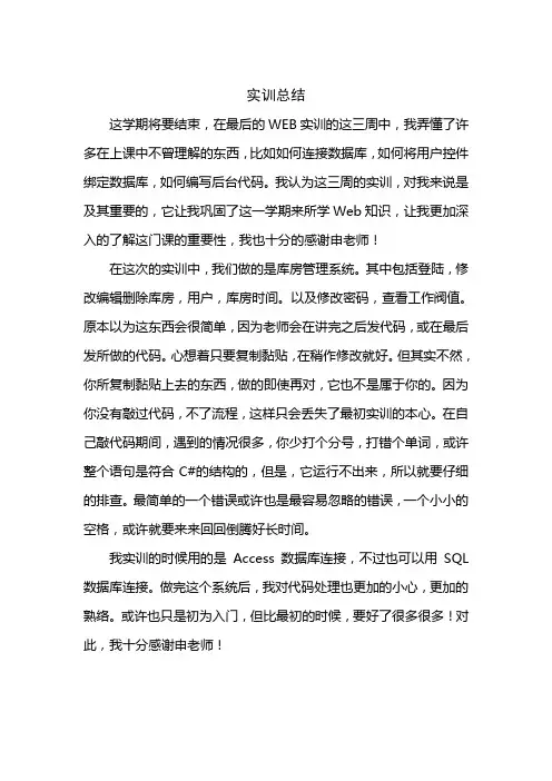 web应用开发实训总结