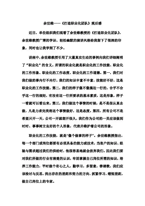 余世维《打造职业化团队》心得