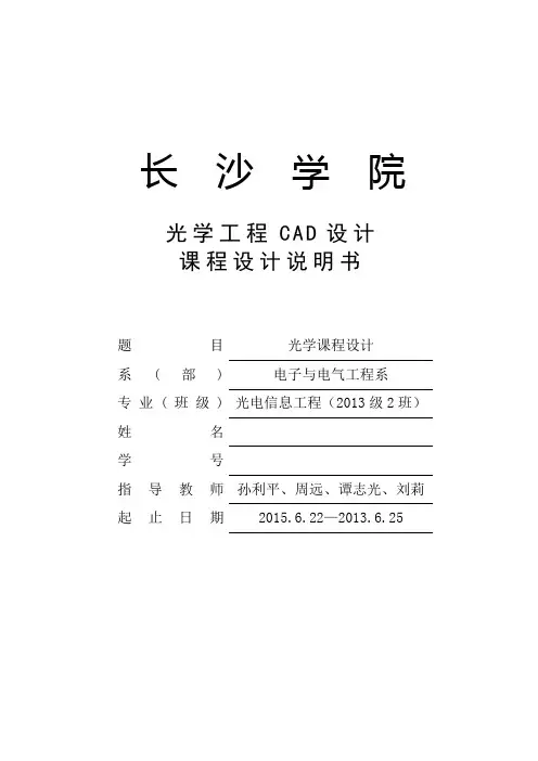 望远镜、显微镜组装与设计和zemax使用光学课程设计