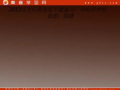评价古诗的思想内容