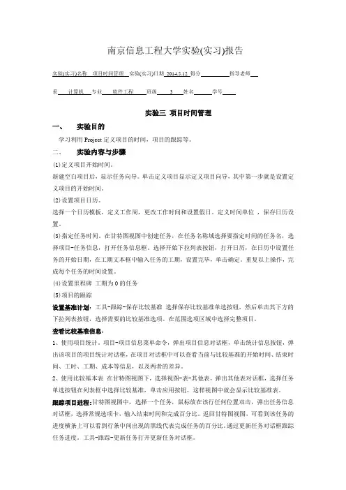 软件项目管理实验三——项目时间管理