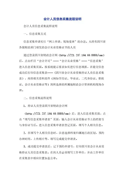 会计人员信息采集流程说明