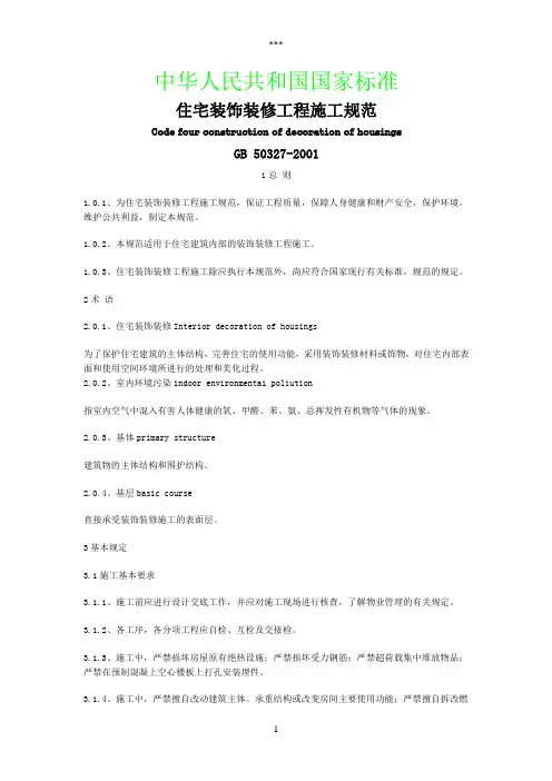 国家住宅施工GB规范