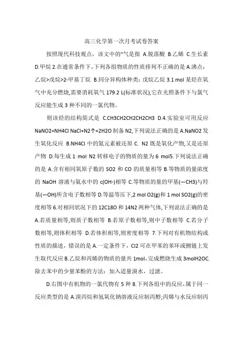 高三化学第一次月考试卷答案