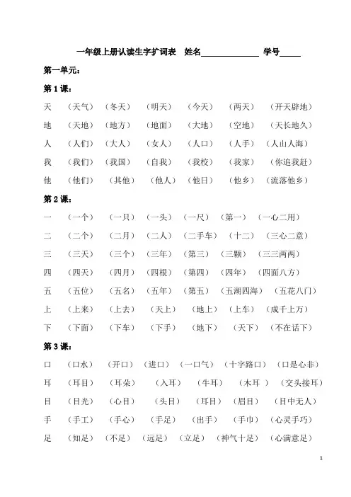 部编版 一年级上册生字扩词