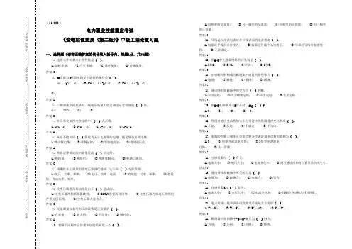 电力职业技能鉴定考试《变电站值班员》中级工理论复习题