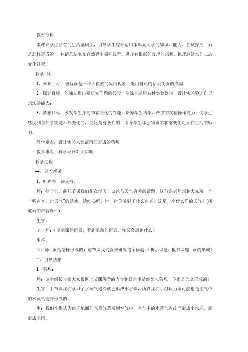四年级下册科学教案-3.9 雨的形成｜冀教版(3)