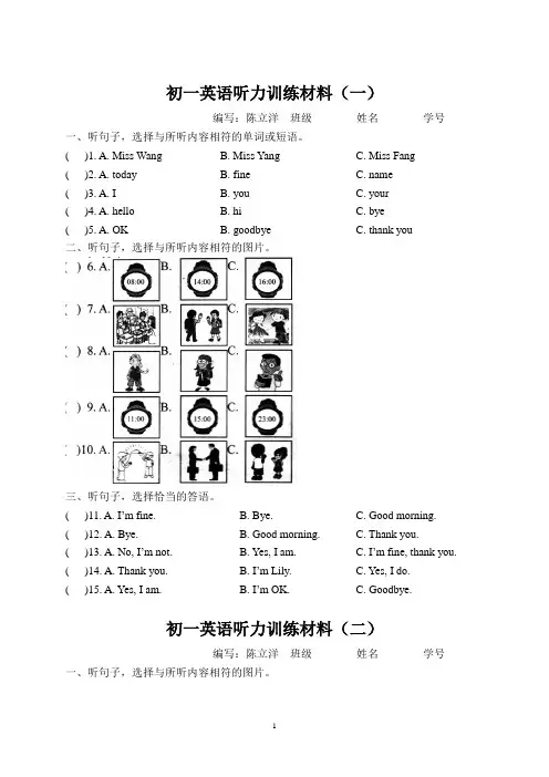 初一英语听力训练材料