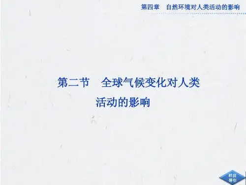 高中地理必修1第四章 第二节