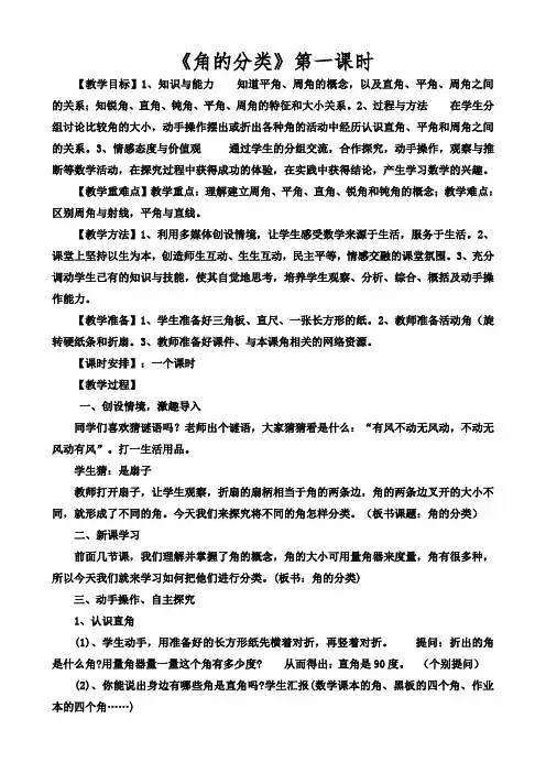 新人教版小学数学四年级上册3.3 角的分类公开课教学设计