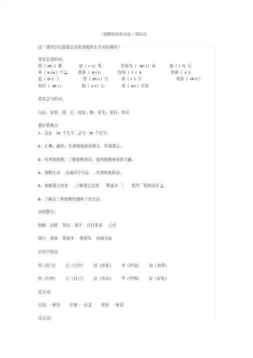 部编版二年级上册语文第三课《植物妈妈有办法》知识点+练习题